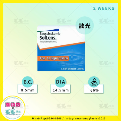 SOFLENS 66 TORIC 雙週拋 6片 SOFLENS 66 TORIC 雙週拋 6片